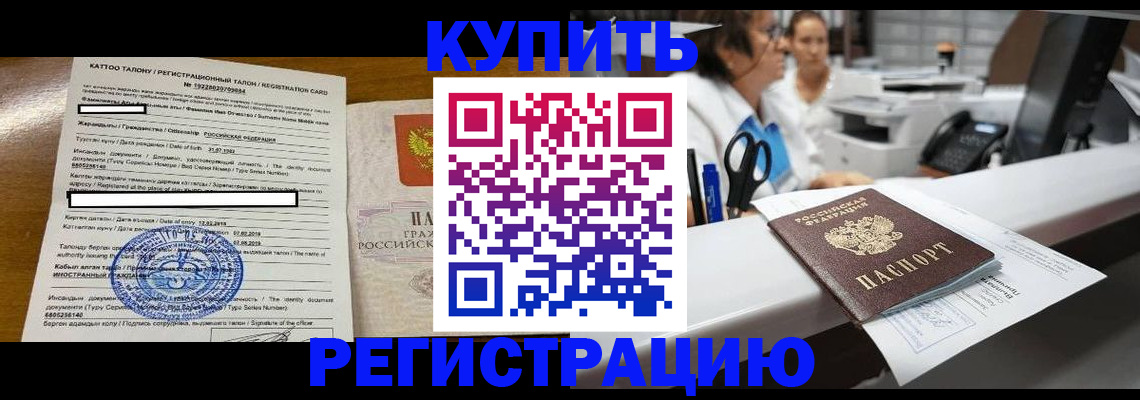 временная регистрация надежно в Комсомольске-на-Амуре