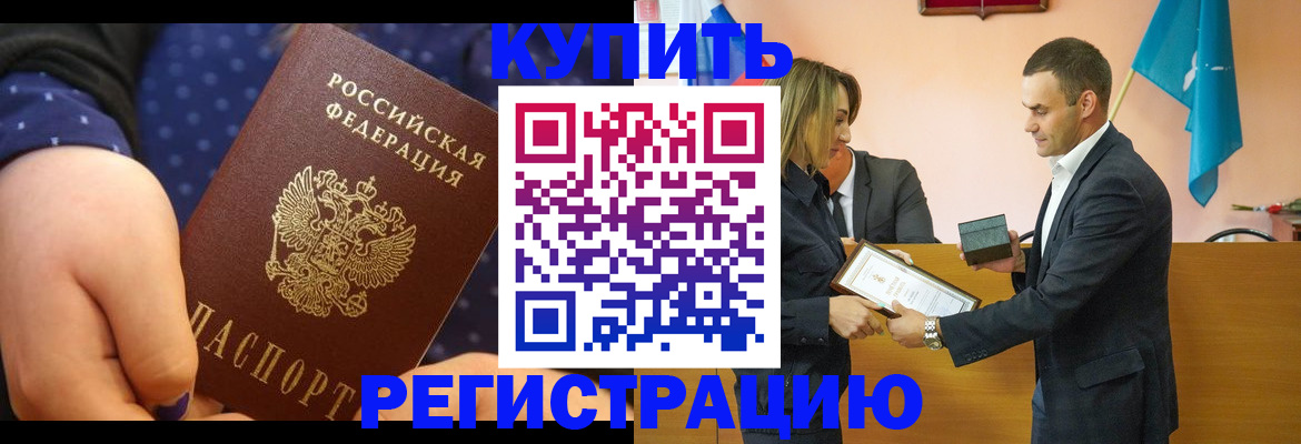 прописка 2025 в Комсомольске-на-Амуре