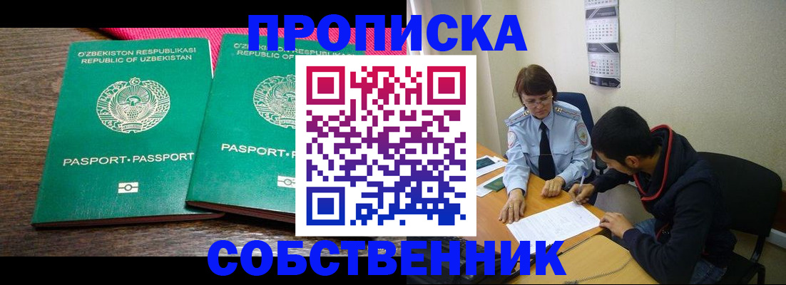 прописка гарантия в Комсомольске-на-Амуре