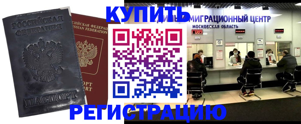 прописка иностранных граждан в Комсомольске-на-Амуре