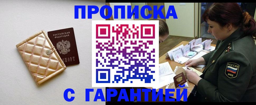 прописка в квартире в Комсомольске-на-Амуре