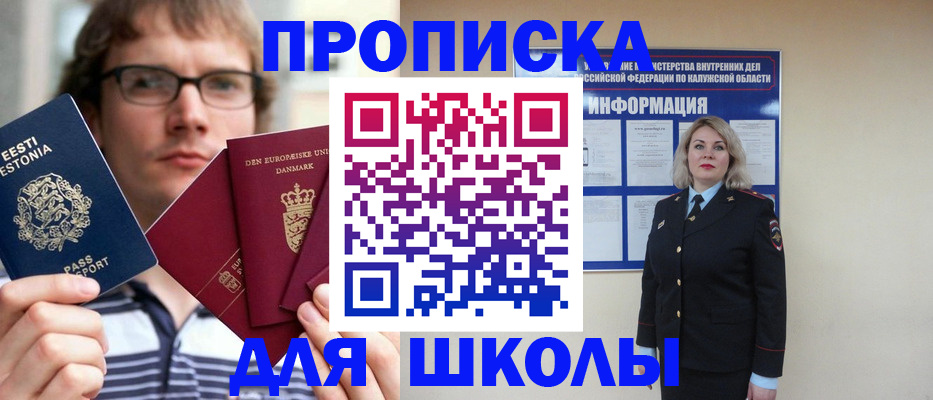 прописка для школы в Комсомольске-на-Амуре