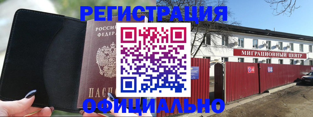 регистрация в Комсомольске-на-Амуре