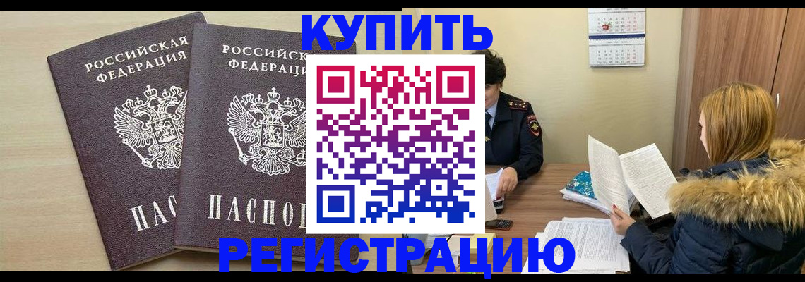 прописка для кредита в Комсомольске-на-Амуре