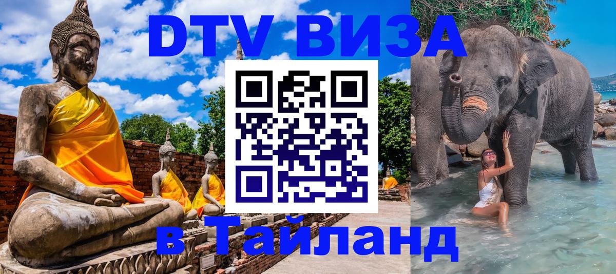 Visa в Таиланд Комсомольск-на-Амуре Visa в Таиланд Комсомольск-на-Амуре
